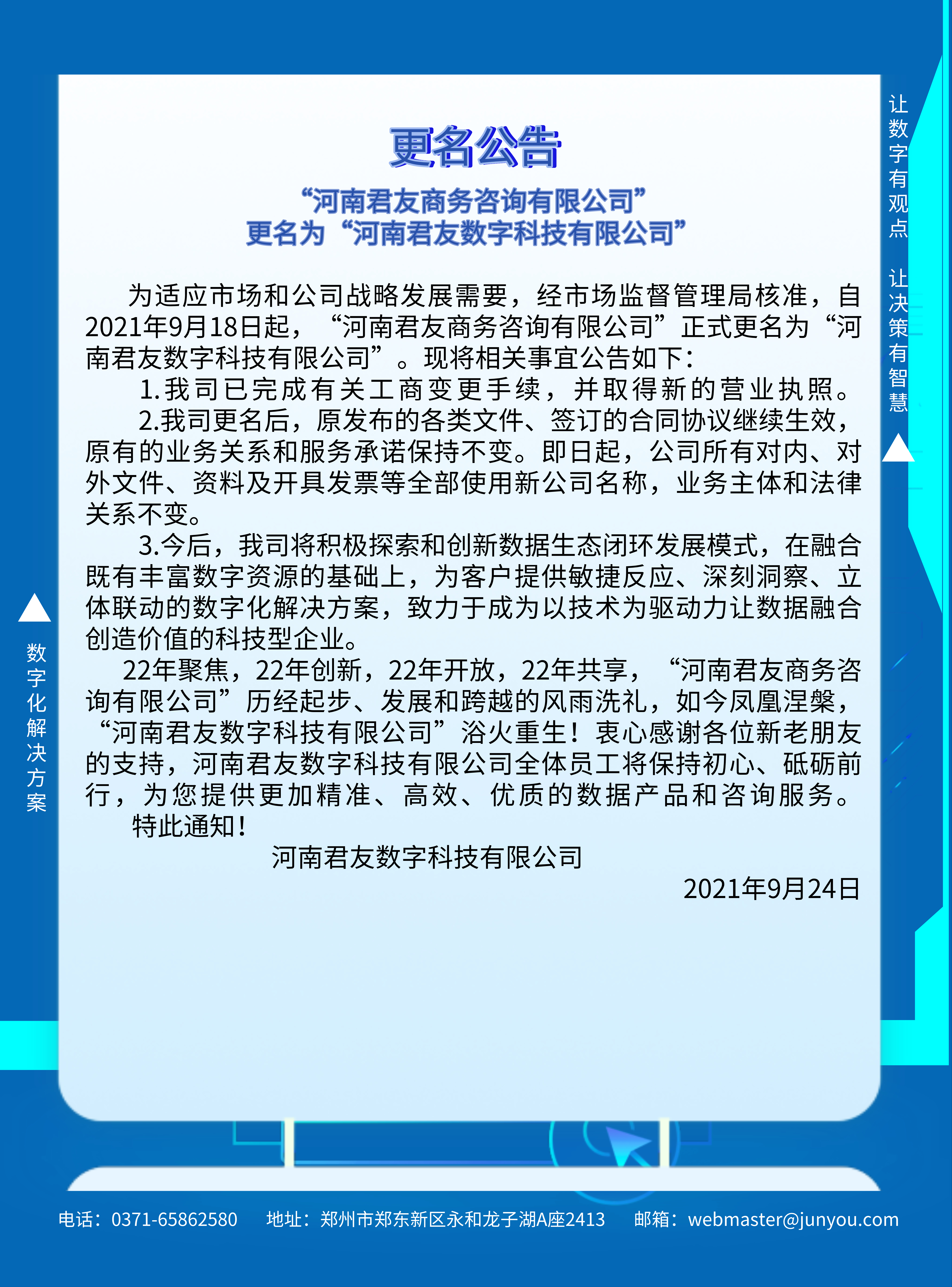 公司更名公告.jpg